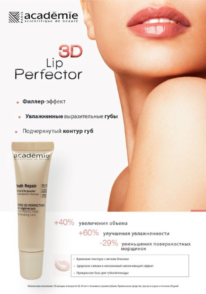 Бальзам для губ 3D Lip Perfector