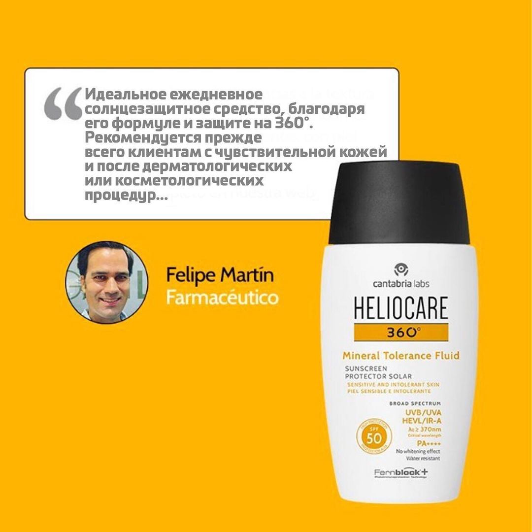 Солнцезащитный минеральный флюид для чувствительной кожи Heliocare 360º Mineral Tolerance Fluid SPF 50