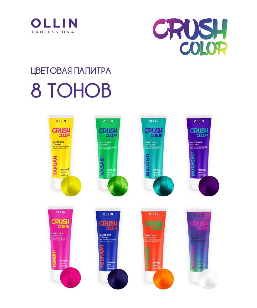 Гель-краска для волос прямого действия Crush Color
