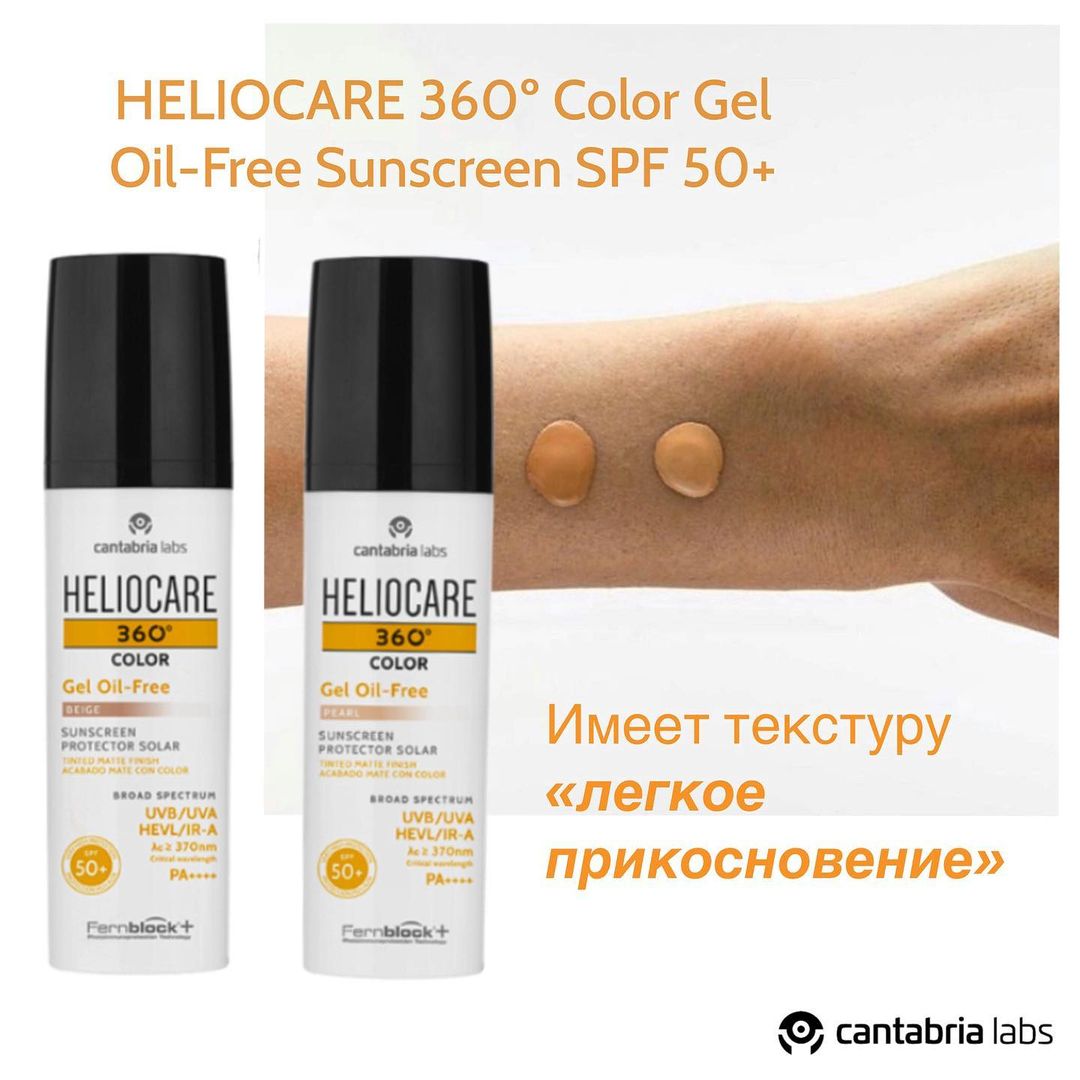 Тональный солнцезащитный гель жемчужный Heliocare 360º Color Gel Oil-Free Pearl SPF 50+