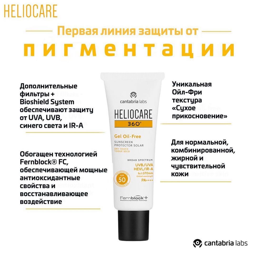 Солнцезащитный гель для нормальной и жирной кожи Heliocare 360º Gel Oil-Free Dry Touch SPF 50