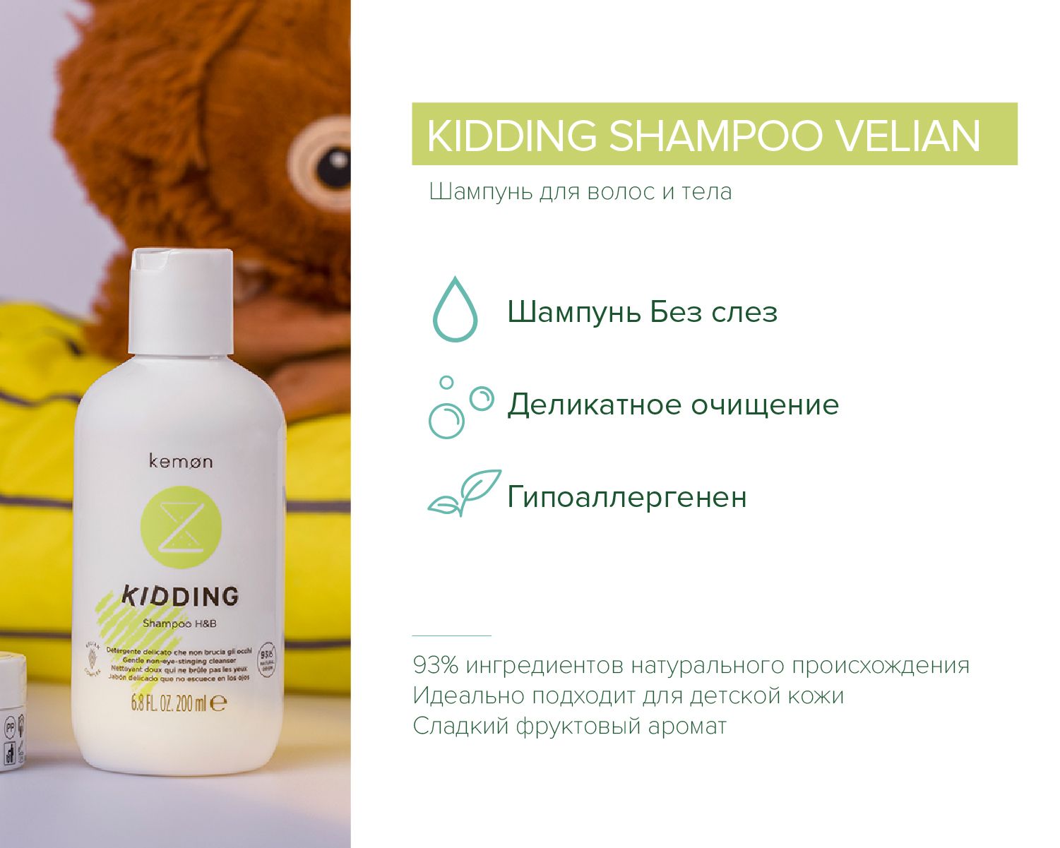 Шампунь для волос и тела Kidding Shampoo H&B