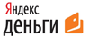 Яндекс.Деньги