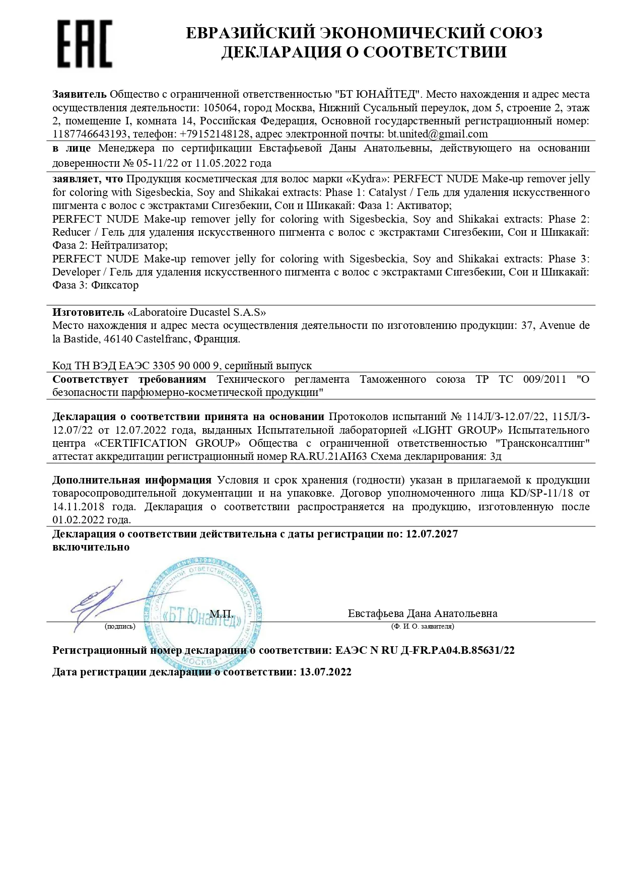 Гель для удаления краски с волос Perfect Nude Hair Color Remover Gel