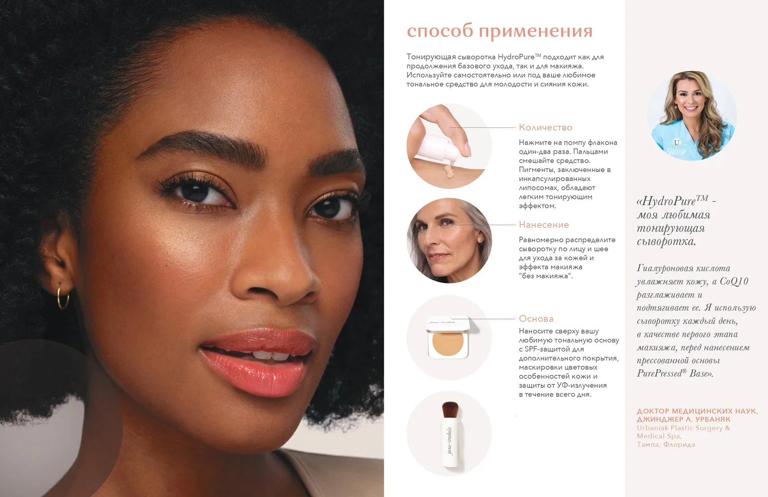 Сыворотка-тон с гиалуроновой кислотой и коэнзимом Q10 Hydro Pure Tinted Serum