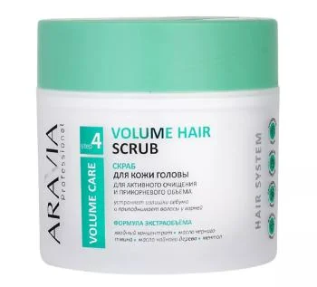 Скраб для активного очищения кожи головы и прикорневого объема Volume Hair Scrub Aravia 300 мл