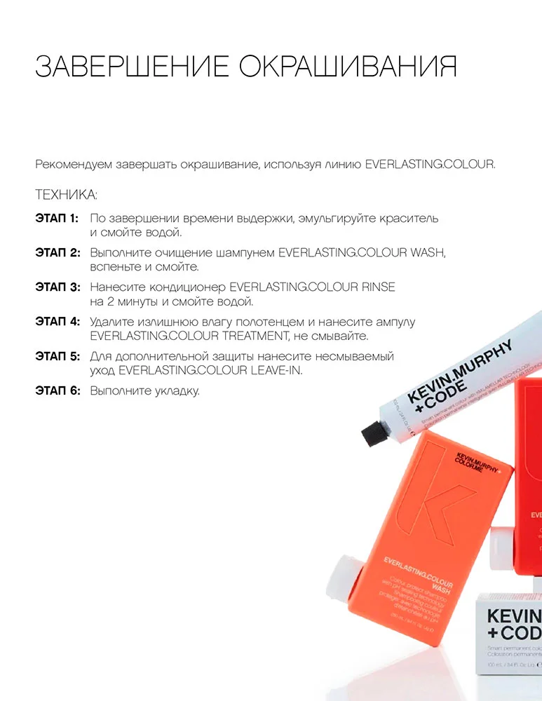 Краситель KEVIN.MURPHY+CODE