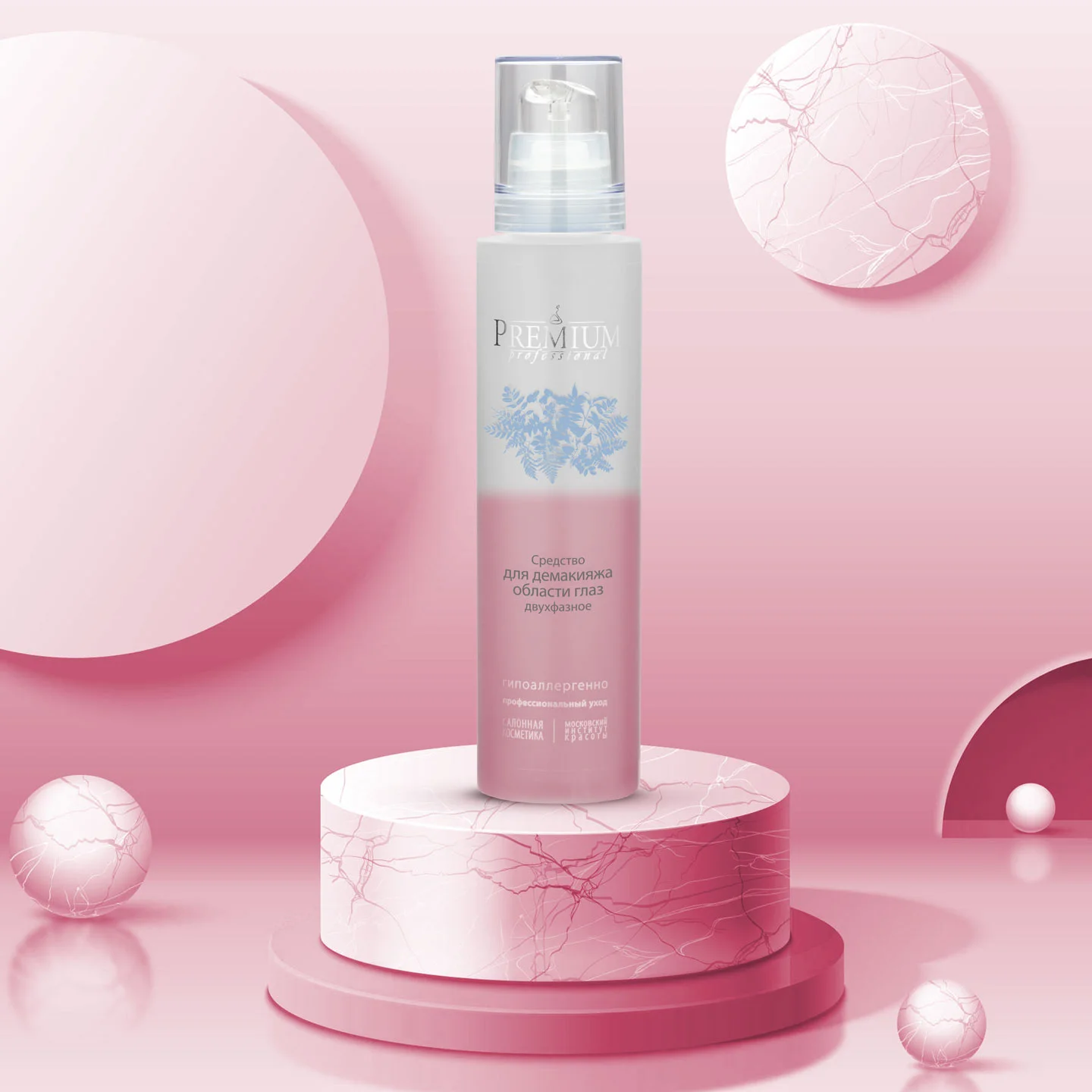 Двухфазное средство для демакияжа области глаз