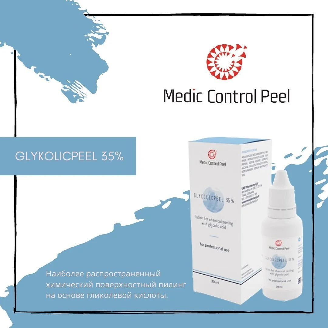 Лосьон-гель для поверхностного химического пилинга Glycolicpeel 35%