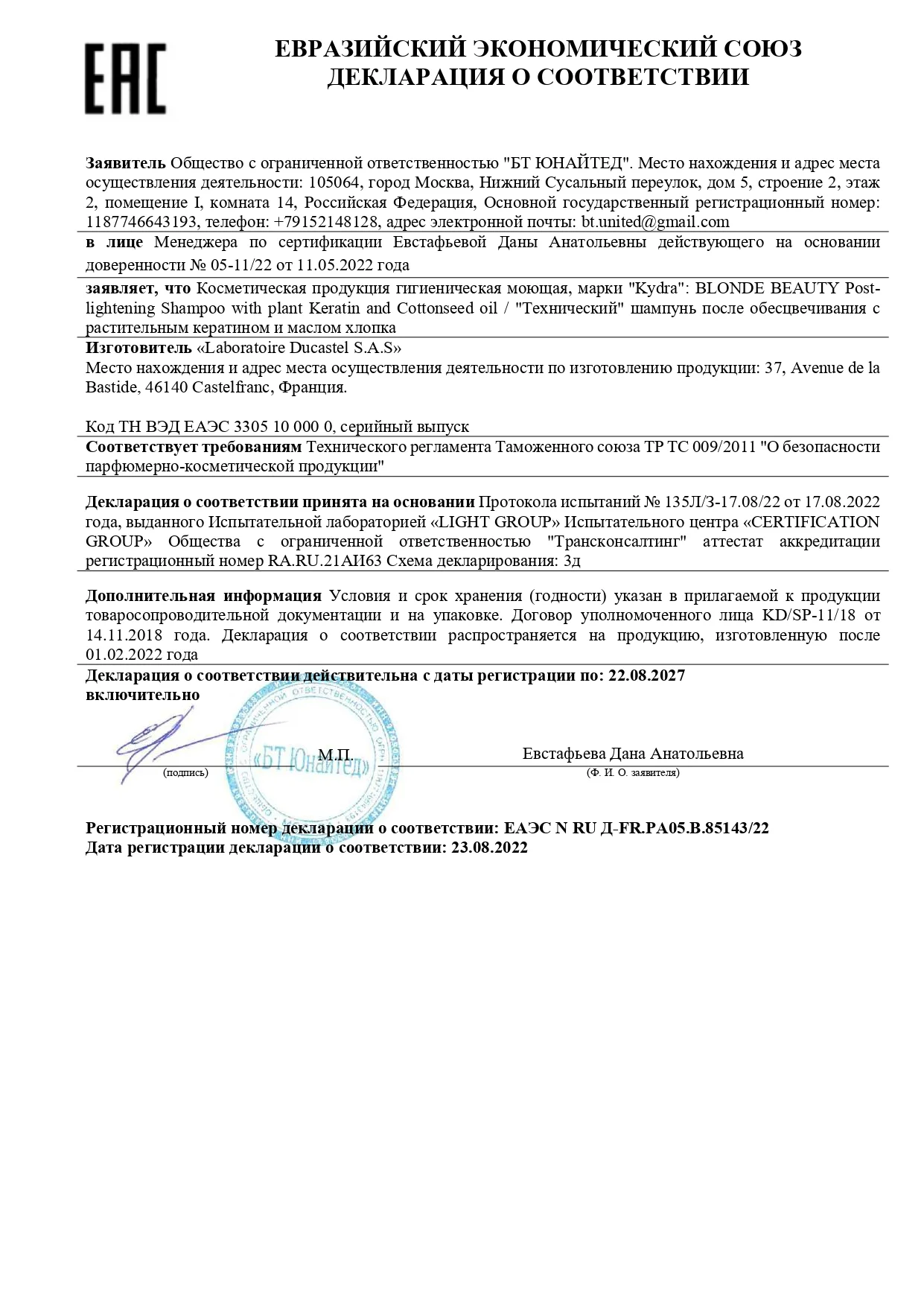 Технический шампунь после обесцвечивания Post-lightening Shampoo with plant Keratin and Cottonseed oil