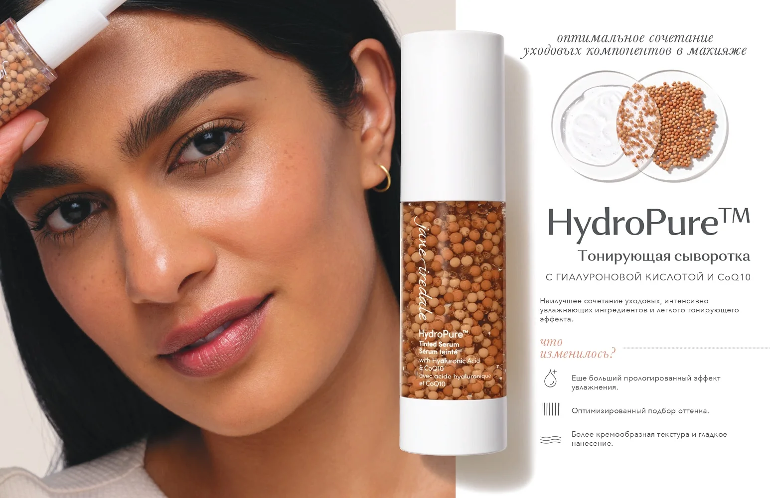 Сыворотка-тон с гиалуроновой кислотой и коэнзимом Q10 Hydro Pure Tinted Serum