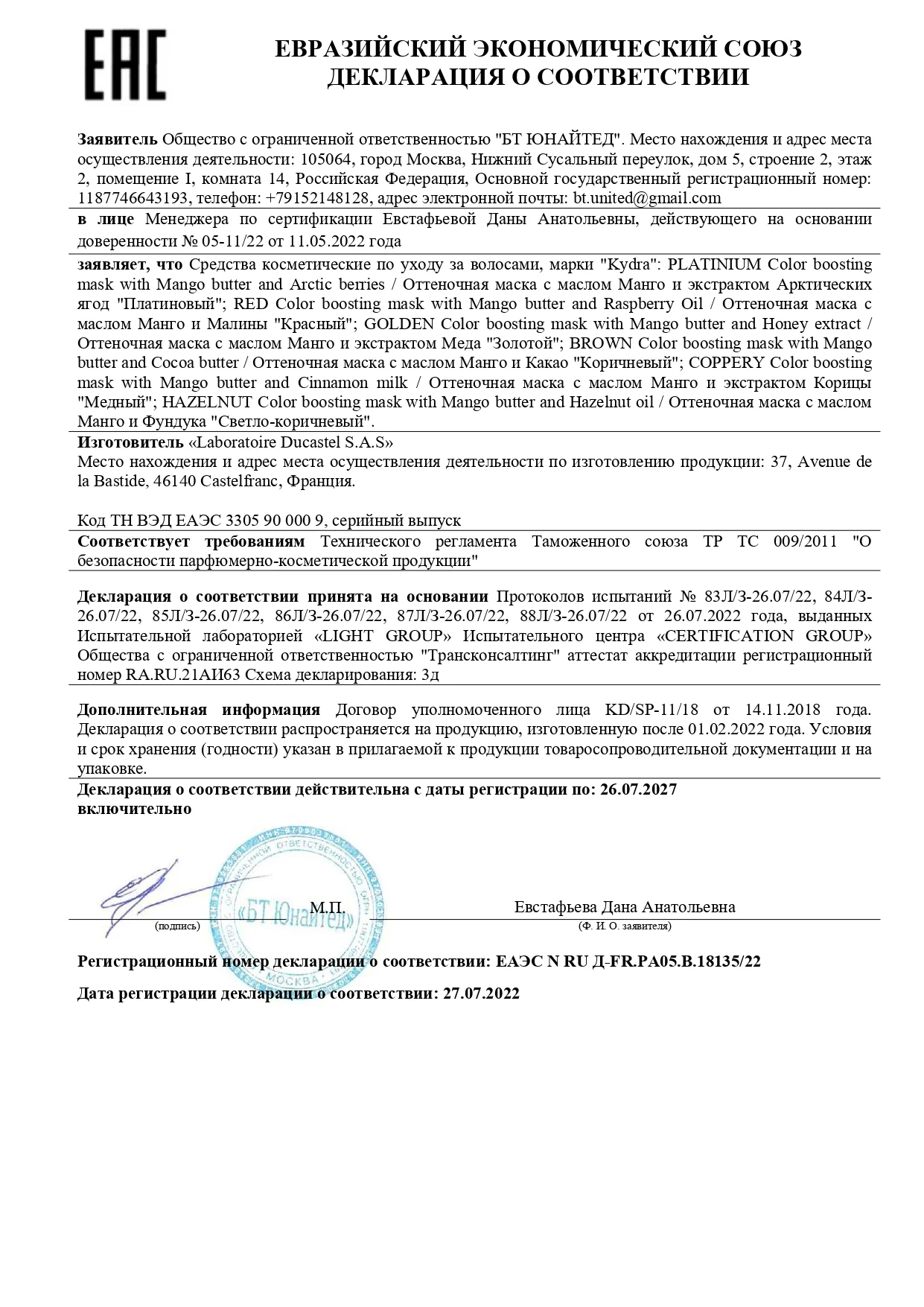 Оттеночная маска Color Boosting Mask (100 мл)