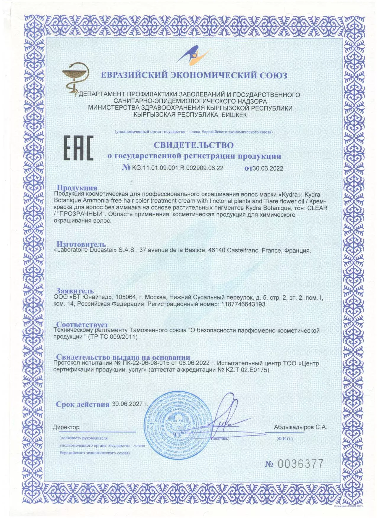 Краска для волос Botanique