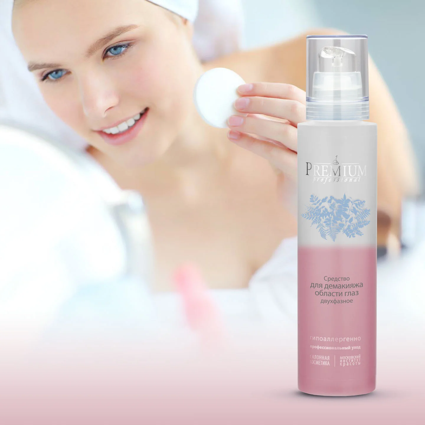 Двухфазное средство для демакияжа области глаз