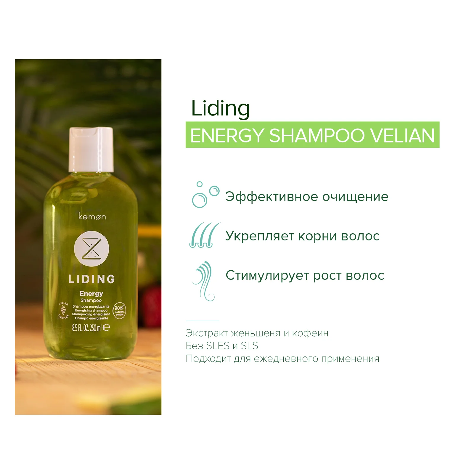 Энергетический шампунь для ослабленных волос, склонных к выпадению Energy Shampoo Velian