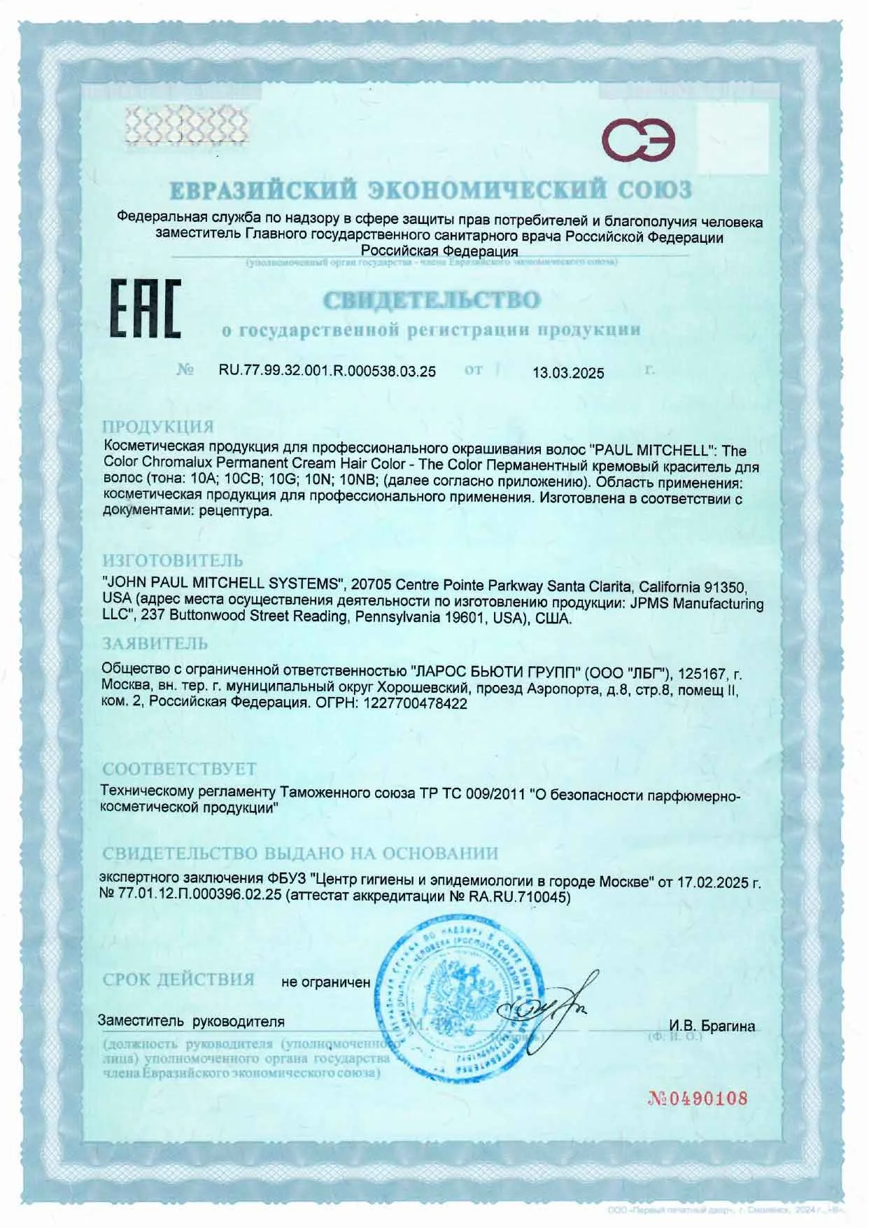 Перманентный краситель The Color Chromalux