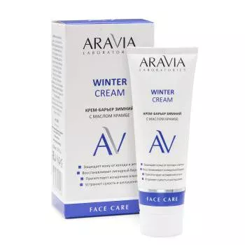 Крем-барьер зимний c маслом крамбе Winter Cream Aravia 50 мл