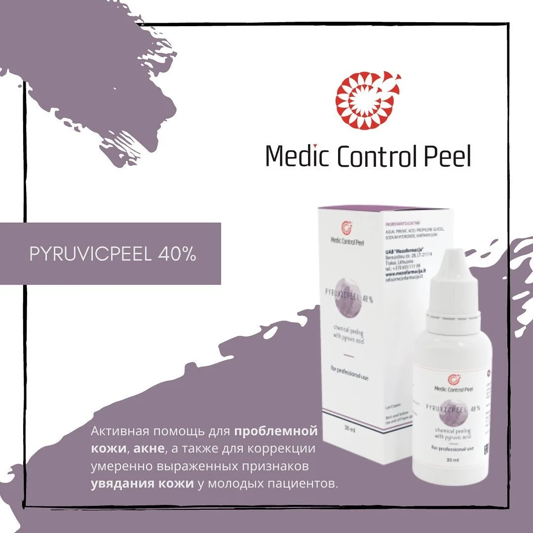 Лосьон-гель для поверхностного химического пилинга Pyruvicpeel 40%