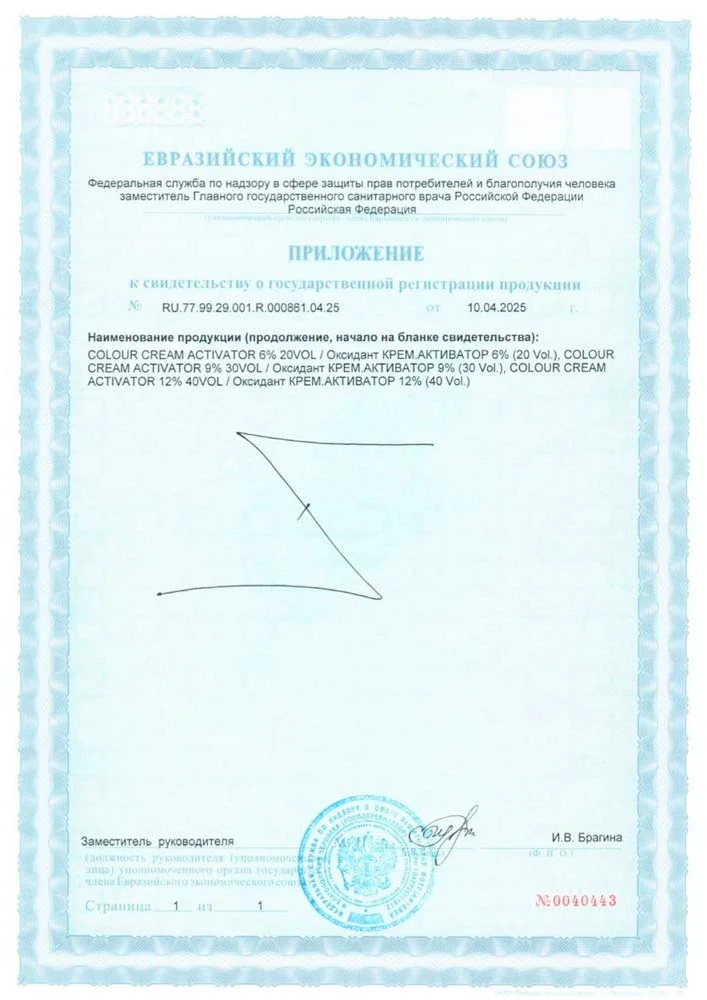 Оксидант Крем.Активатор Colour Cream.Activator 1% (3.5 Vol.)