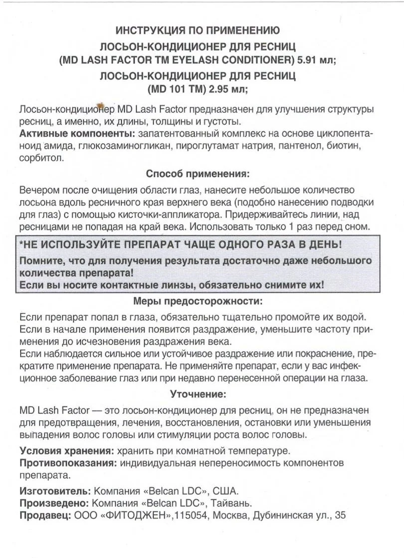 Лосьон для ресниц MD Lash Factor