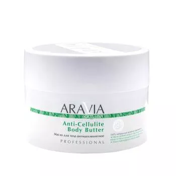 Антицеллюлитное масло для тела Anti-Cellulite Body Butter Aravia