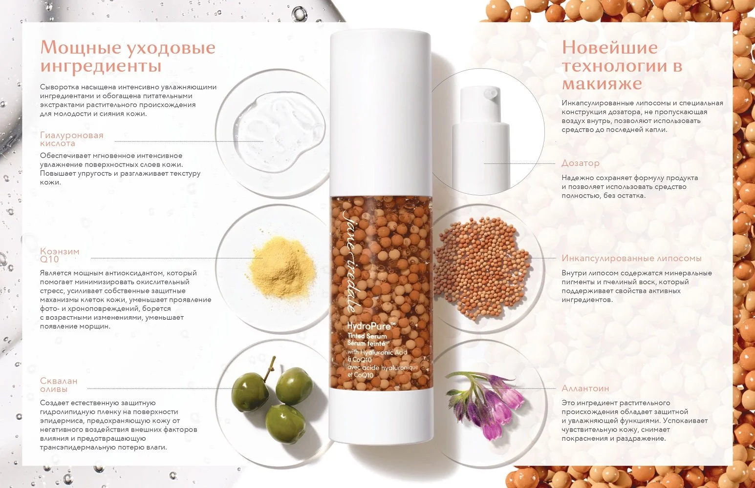 Сыворотка-тон с гиалуроновой кислотой и коэнзимом Q10 Hydro Pure Tinted Serum