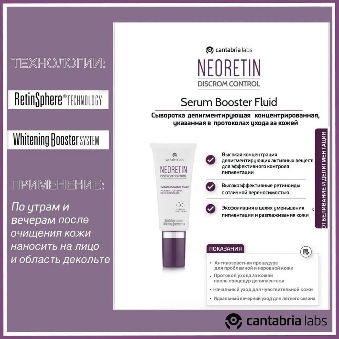 Депигментирующая сыворотка-бустер Neoretin Discrom Control Serum Booster Fluid