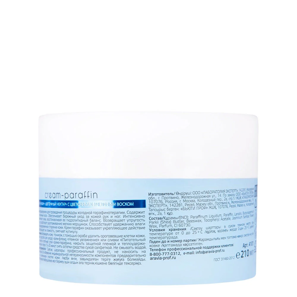Крем-парафин Цветочный нектар с цветочным и пчелиным воском (210 мл)