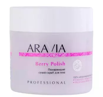 Полирующий сухой скраб для тела Berry Polish Aravia 300 г