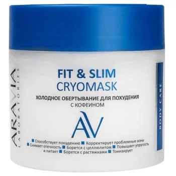 Холодное обертывание для похудения с кофеином Fit & Slim Cryomask Aravia 300 мл