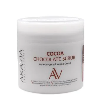 Шоколадный какао-скраб для тела Cocoa Chockolate Scrub Aravia 300 мл