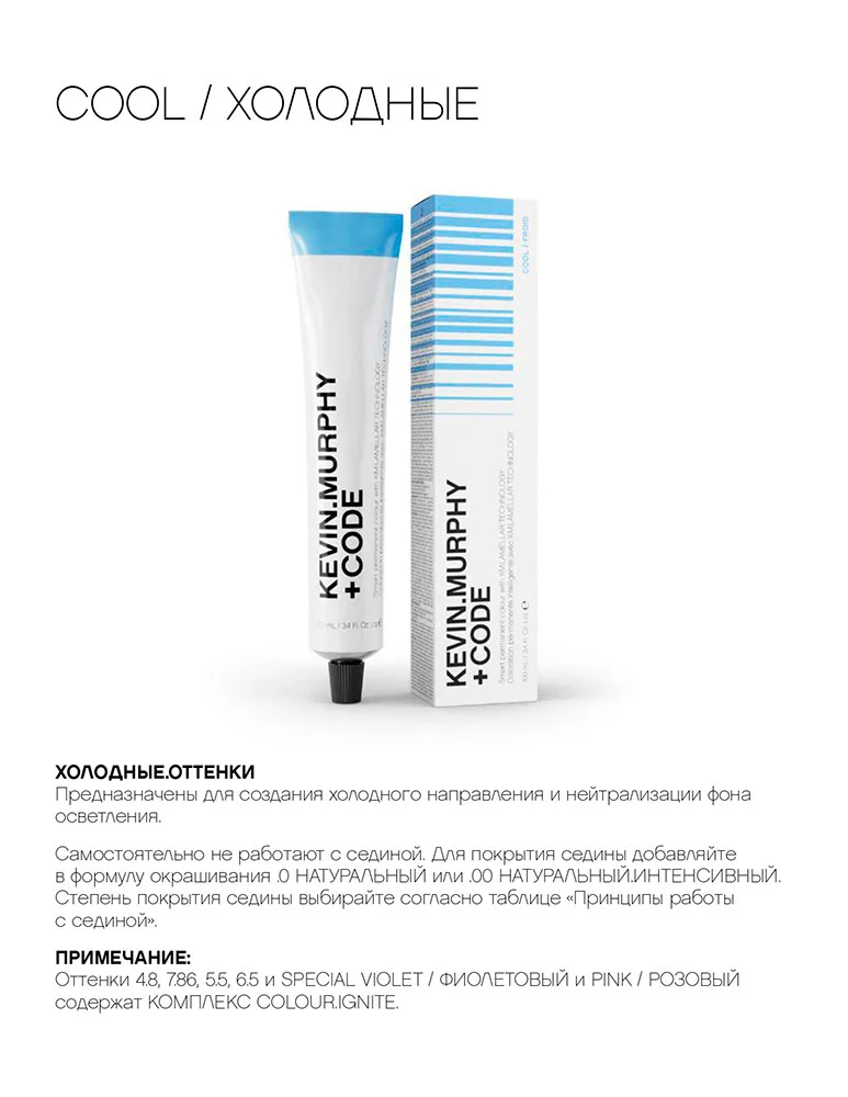 Краситель KEVIN.MURPHY+CODE