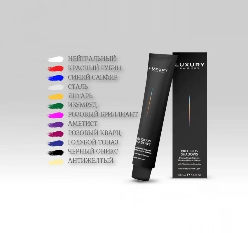Интенсивный прямой пигмент Драгоценные оттенки Антижелтый Precious Shadows No Yellow