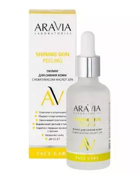 Пилинг для сияния кожи с комплексом кислот 10% Shining Skin Peeling Aravia 50 мл