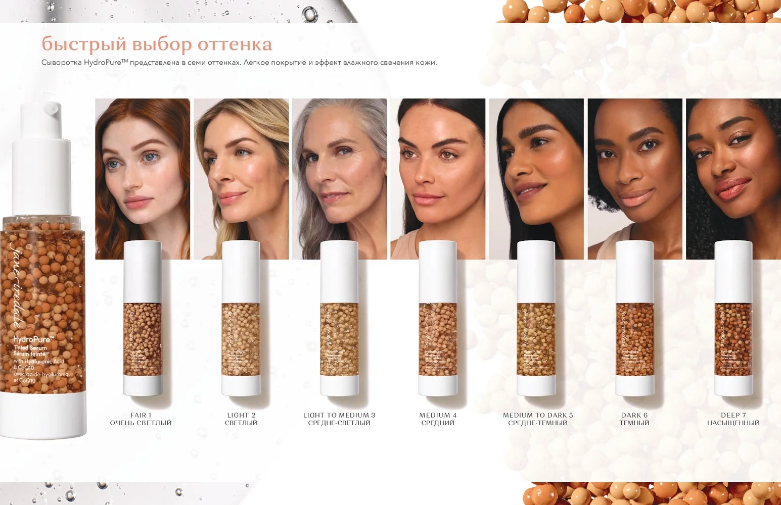 Сыворотка-тон с гиалуроновой кислотой и коэнзимом Q10 Hydro Pure Tinted Serum