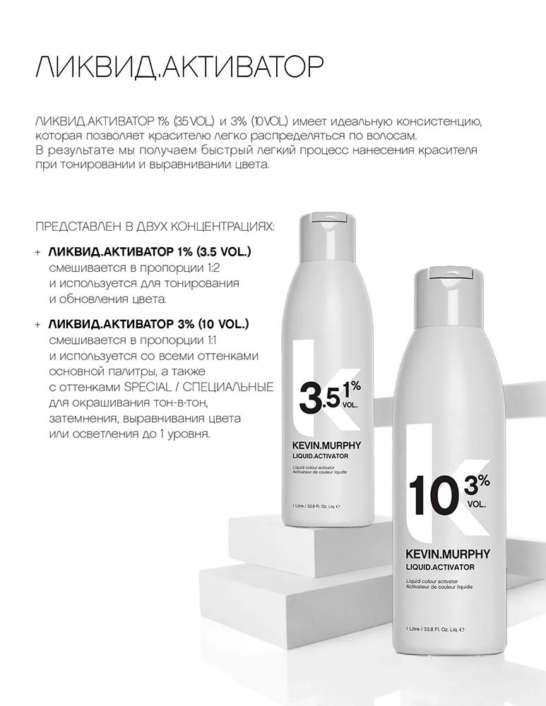 Оксидант Ликвид.Активатор Colour Liquid.Activator 3% (10 Vol.)