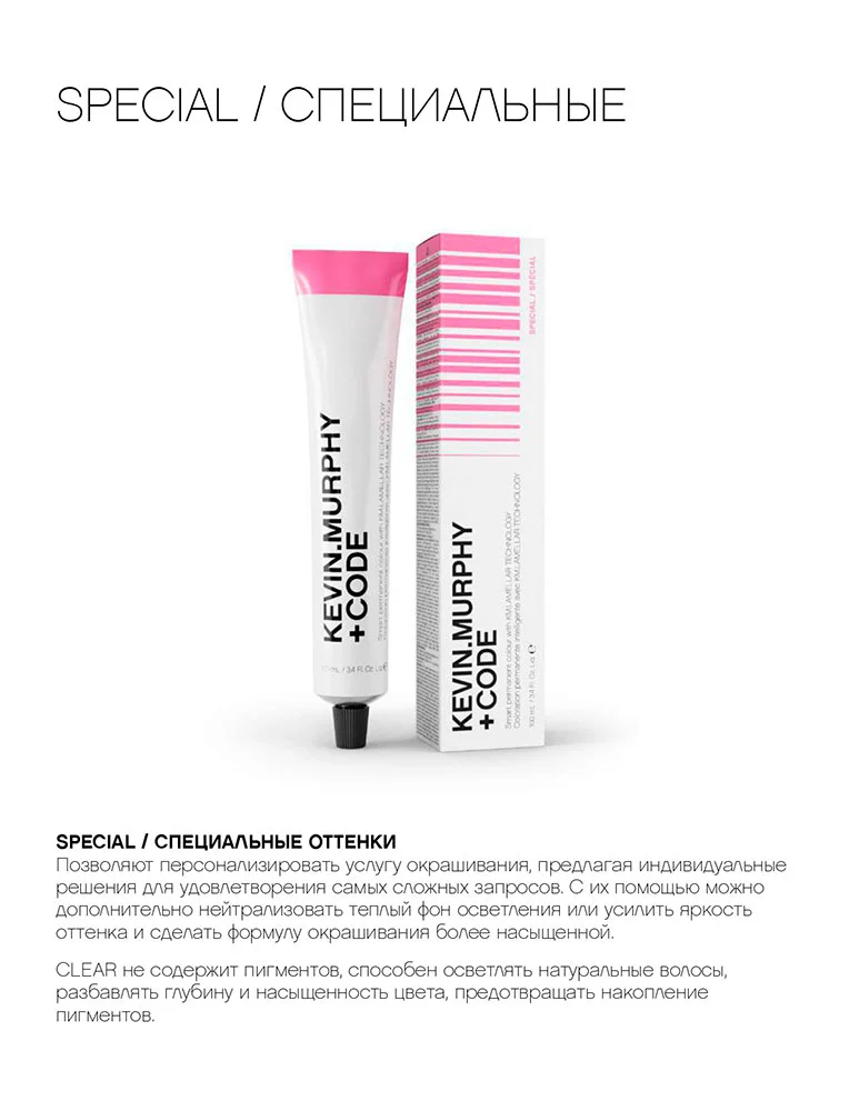 Краситель KEVIN.MURPHY+CODE