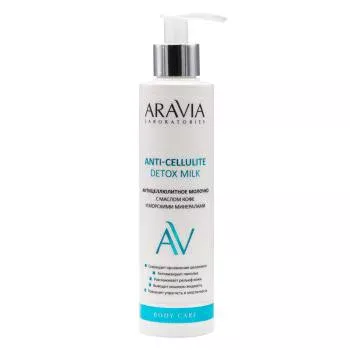 Антицеллюлитное молочко с маслом кофе и морскими минералами Anti-Cellulite Detox Milk Aravia 200 мл