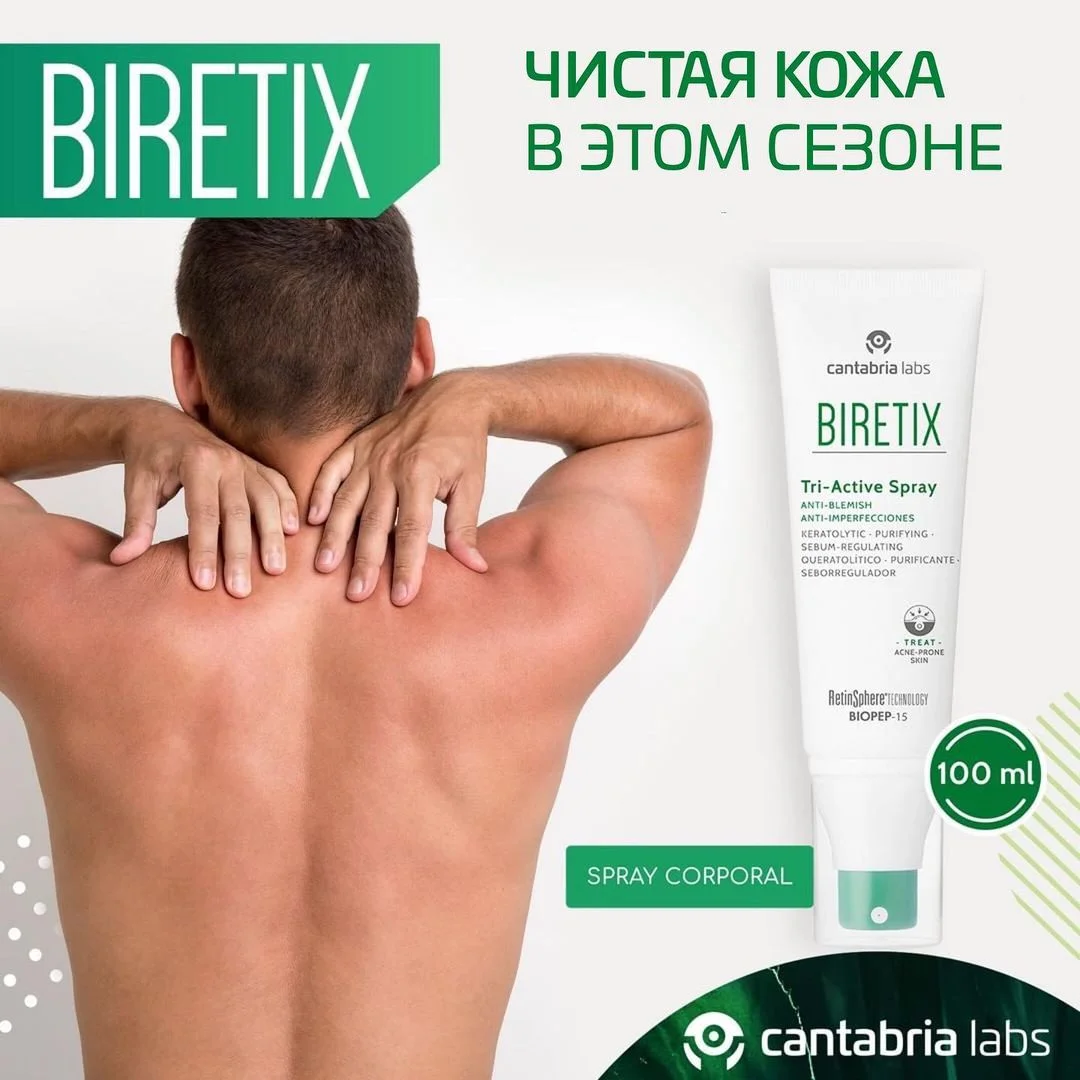 Спрей три-актив анти-акне Biretix Tri-Active Spray Anti-Blemish