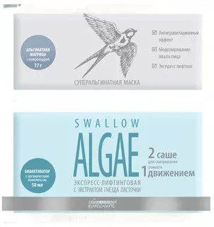 Суперальгинатная маска экспресс-лифтинг Swallow Algae Premium 1 шт