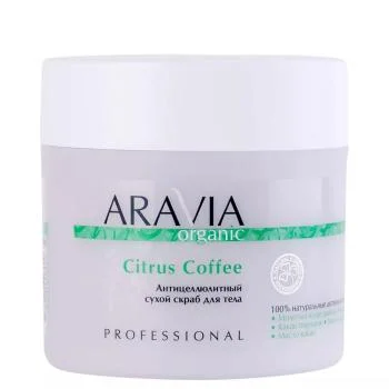 Антицеллюлитный сухой скраб для тела Citrus Coffee Aravia 300 г