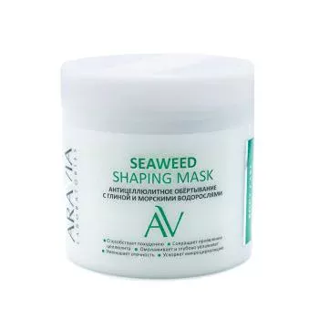 Антицеллюлитное обёртывание с глиной и морскими водорослями Seaweed Shaping Mask Aravia 300 мл