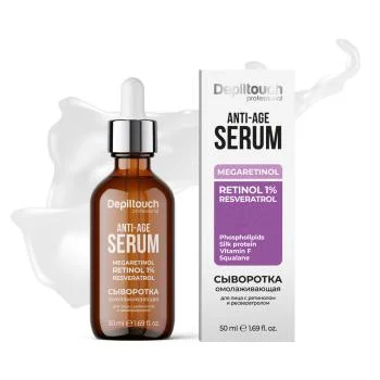 Сыворотка омолаживающая для лица с ретинолом и ресвератролом Depiltouch