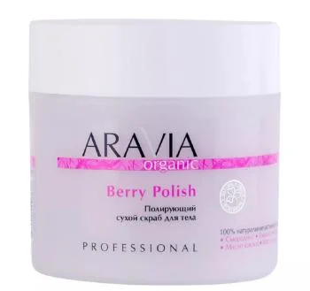 Полирующий сухой скраб для тела Berry Polish Aravia 300 г