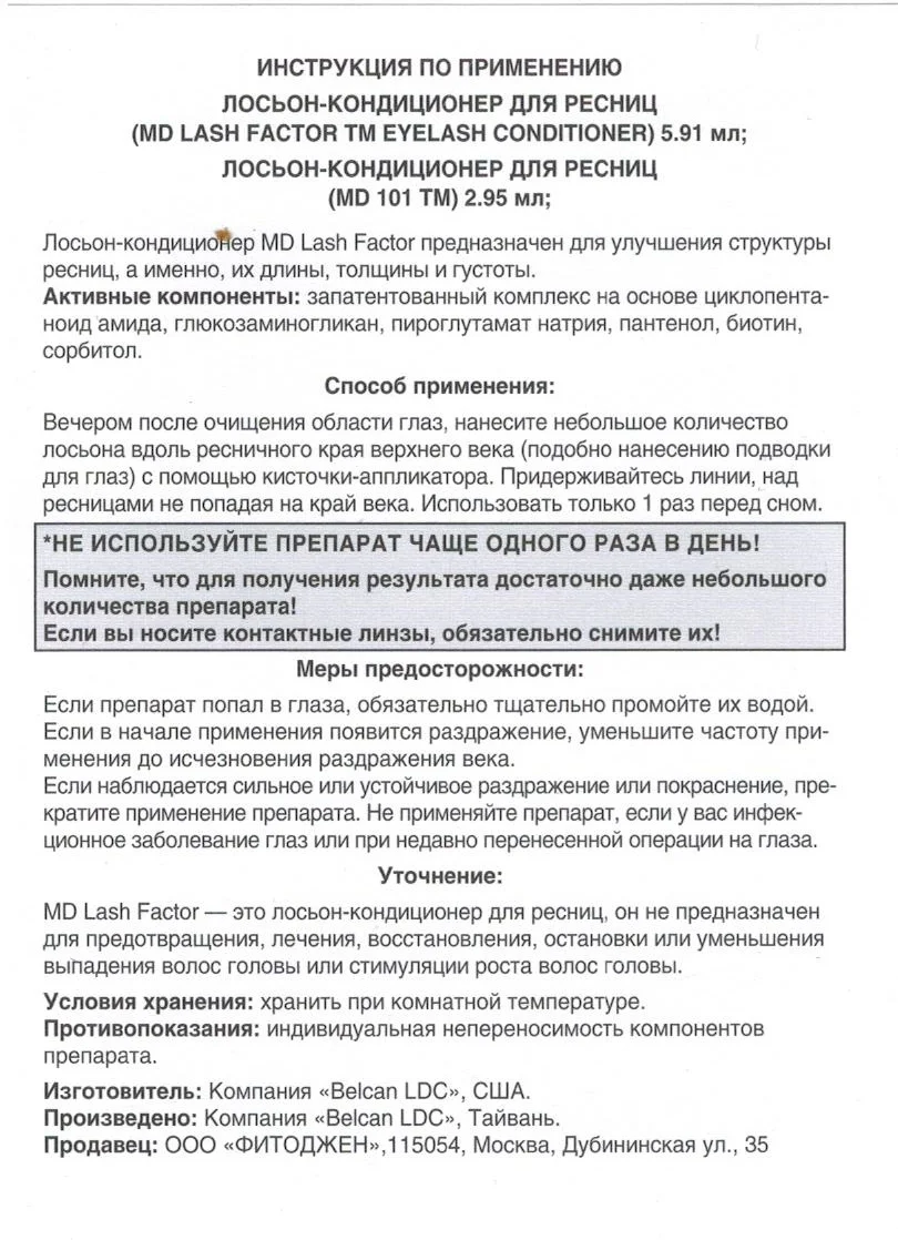 Лосьон для ресниц MD Lash Factor