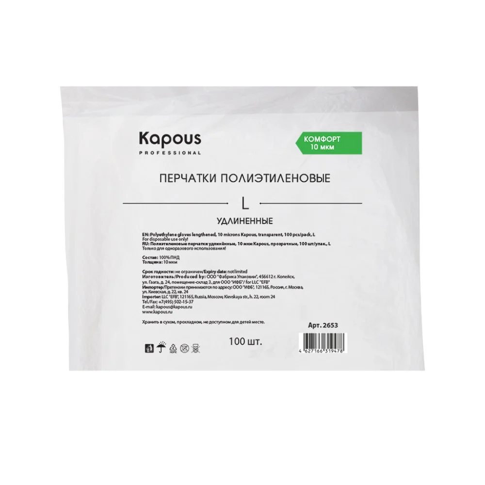 Полиэтиленовые прозрачные удлинённые перчатки размера L, 10 мкм