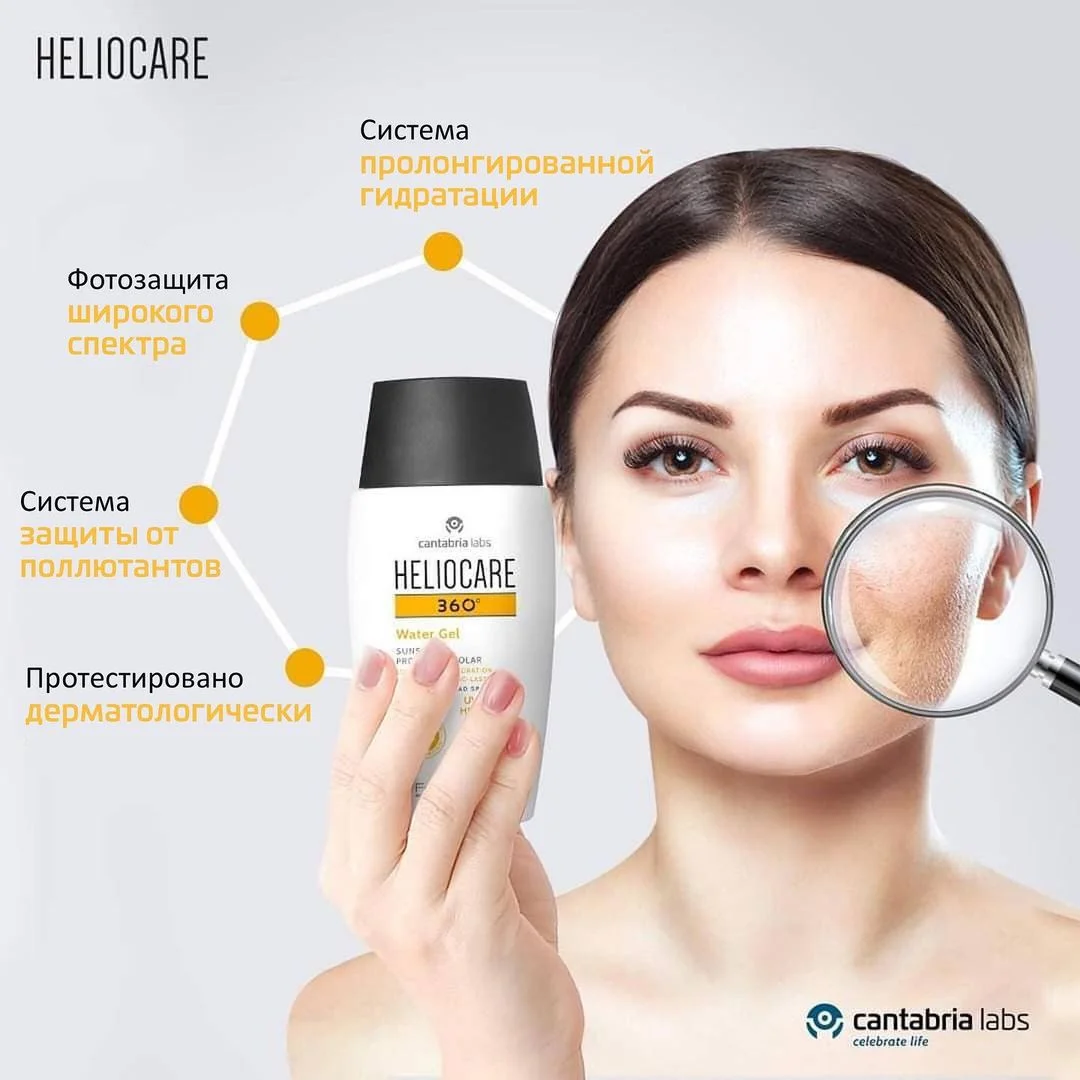 Солнцезащитный увлажняющий гель-флюид с СЗФ 50+ Heliocare 360º Water Gel Sunscreen SPF 50+
