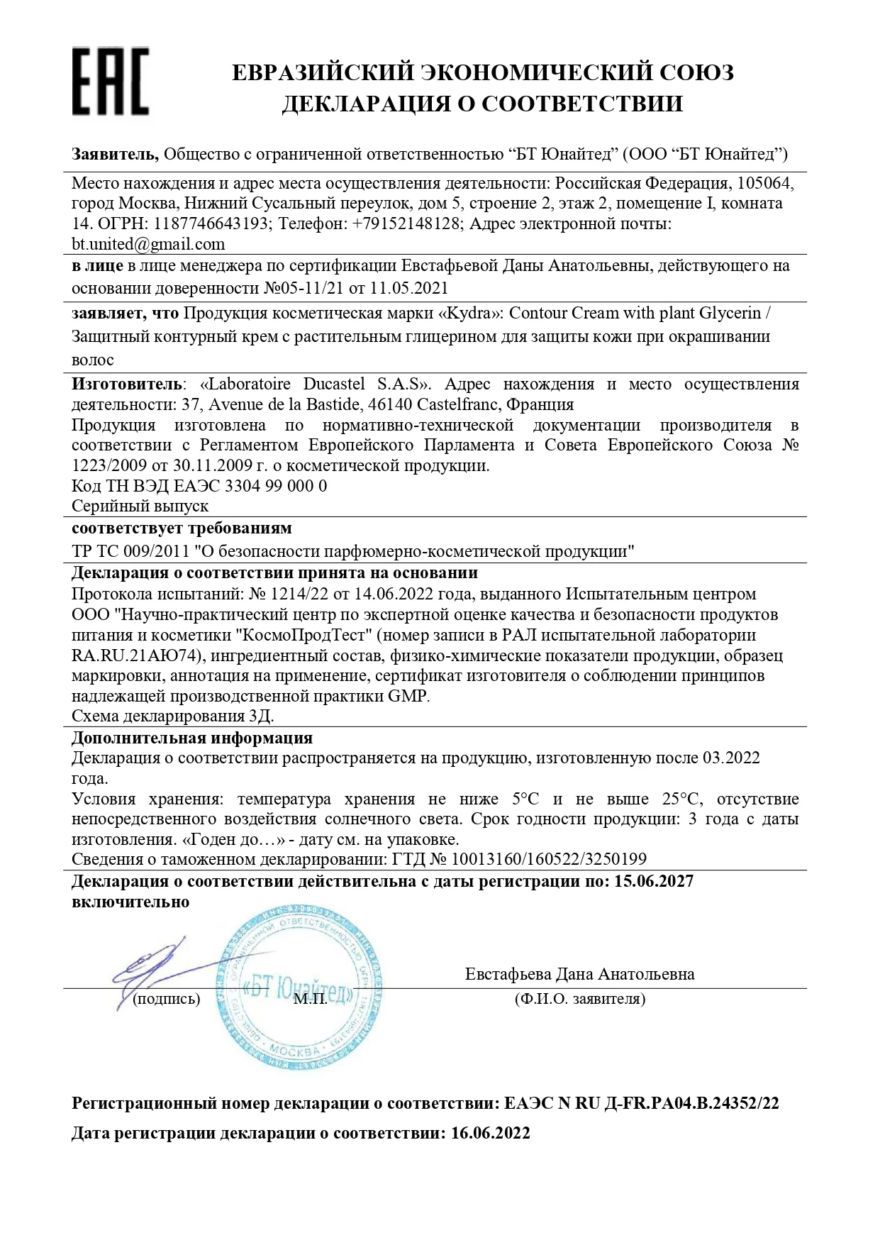 Крем с растительным глицерином для защиты кожи головы при окрашивании Contour Cream With Plant Glycerin