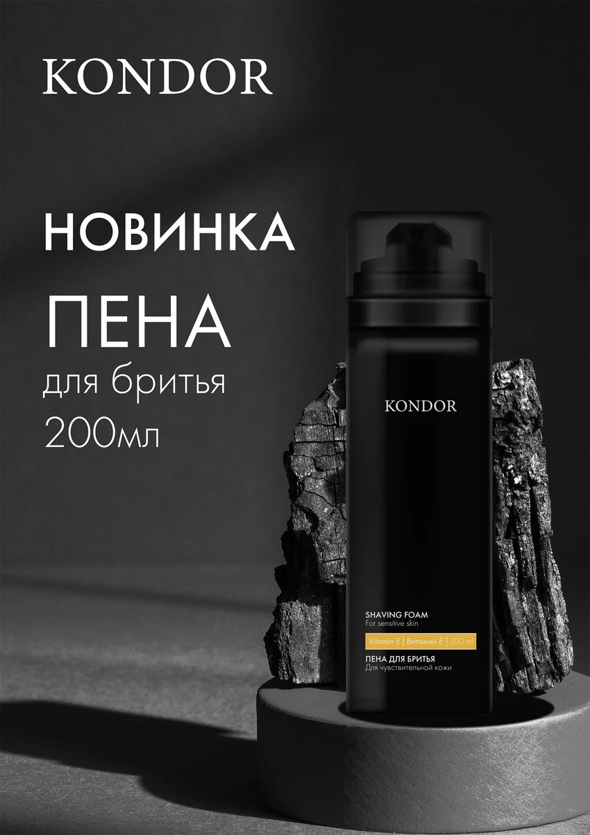 Пена для бритья