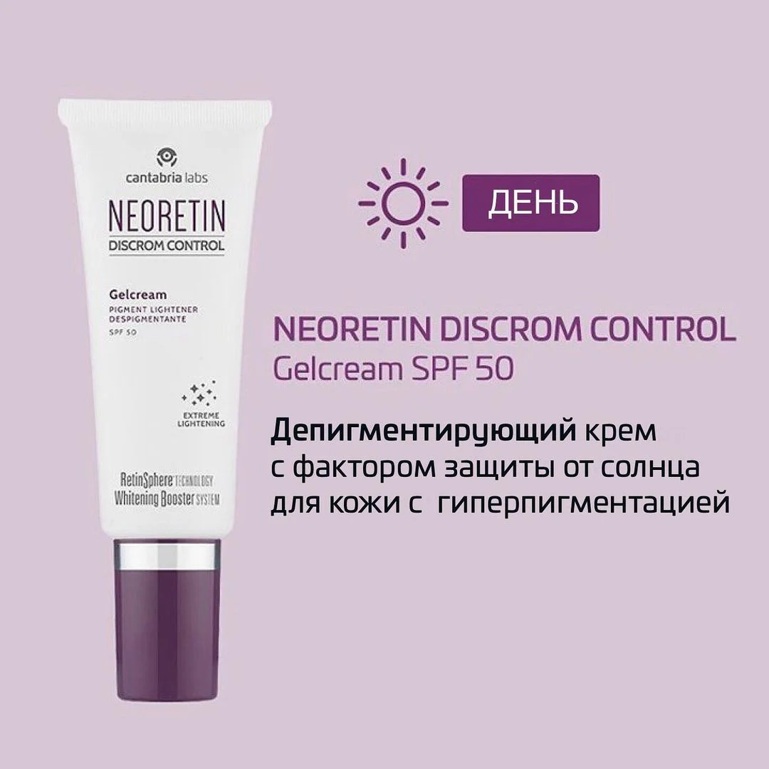 Депигментирующий гель-крем с СЗФ 50 Neoretin Discrom Control Gelcream Pigment Lightener SPF 50